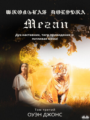 cover image of Школьная Поездка Меган